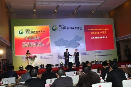 蘇州光格榮獲2012首屆中國創新創業大賽(寧波賽區)一等獎.jpg