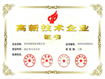 高新技術企業證書2.jpg