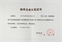 軟件企業認定證書.jpg