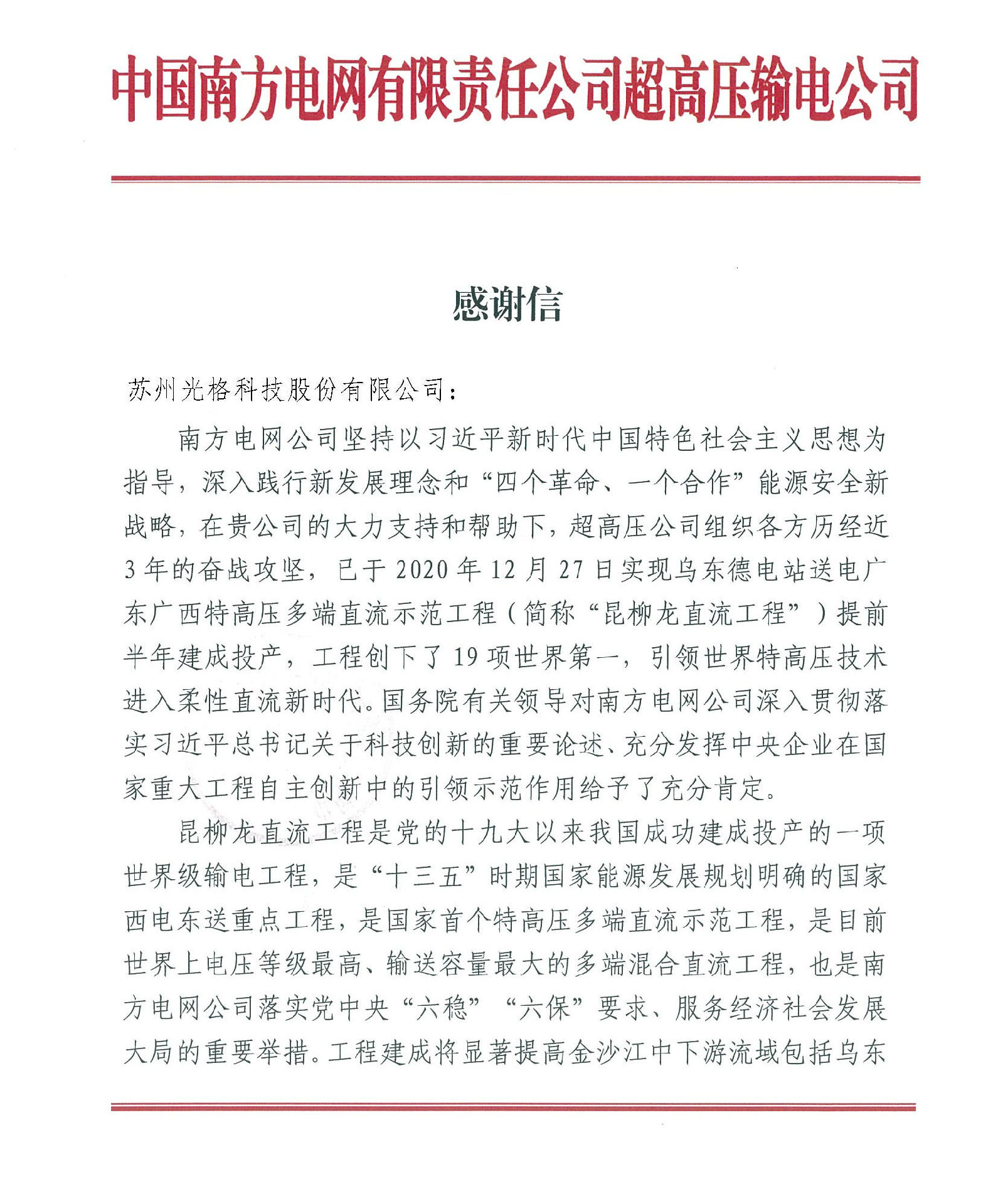 蘇州光格設備有限公司_148(1)_頁面_1.jpg