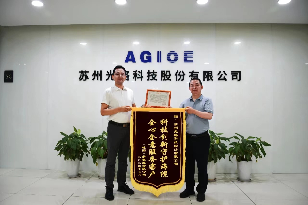 科技創(chuàng)新守護(hù)海纜，全心全意服務(wù)客戶 —— 光格科技獲贈(zèng)錦旗